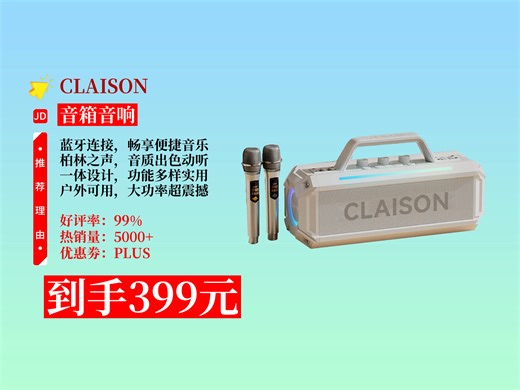【音箱音响推荐】CLAISONT91蓝牙音箱音响，白色超好看！家庭KTV套装，户外大功率，到手价399元，K歌跳舞超带感！