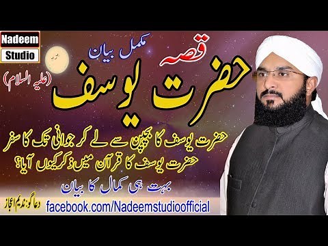 Hafiz imran aasi official _ Hazrat yousuf (a.s) New bayan