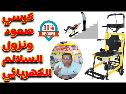 Electric stairlifts - Explanation and demonstration