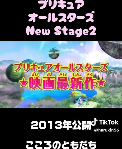 プリキュアオールスターズ映画予告 - 新しい冒険が始まる