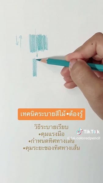 วิธีระบายสีไม้ให้เรียบสวย