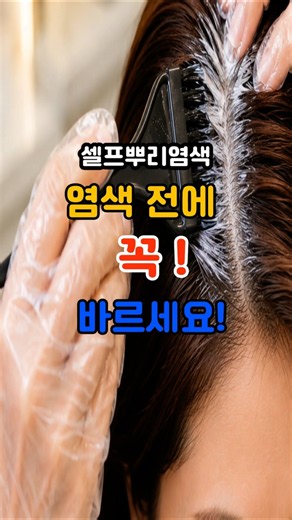 Apply this to your hair before coloring for a major difference! #SelfHairDye