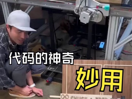 代码在工作室中的创新应用！你知道它都被用在哪了吗？【CrunchLabs官方】