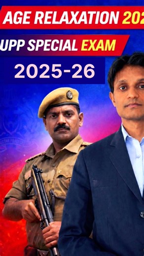 UP POLICE AGE RELAXATION 2026 | UP POLICE AGE COUNT 2026 | UP CONSTABLE AGE RELAXATION#uppolice