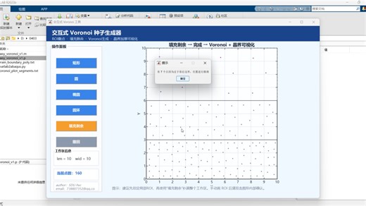 晶体塑性建模软件easy voronoi，均质异构voronoi升级版，高度自由，想让哪大就大，想让哪小就小，附带晶界