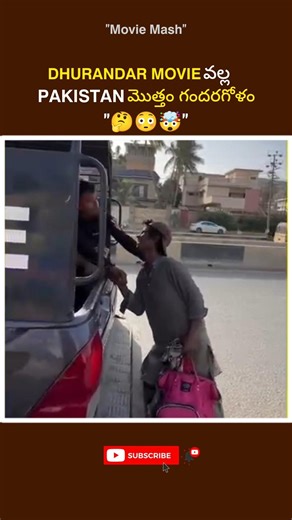 Dhurandar Movie వల్ల Pakistan మొత్తం గందరగోళం#dhurandar2#pakistan#india#viral#shorts#reels#facts