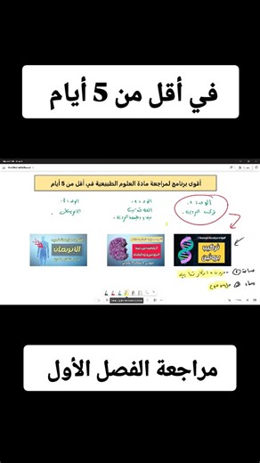 ‎Mostafa Bdd - العلوم الطبيعية‎ on Instagram‎: "بالنسبة السابقة فهي : عمل اعجاب + 10 تعليقات الفوز بدورة مراجعة الفصل الأول على المباشر عبر تطبيق الزووم ، سيتم اختيار 5 فائزين من التعليقات"‎