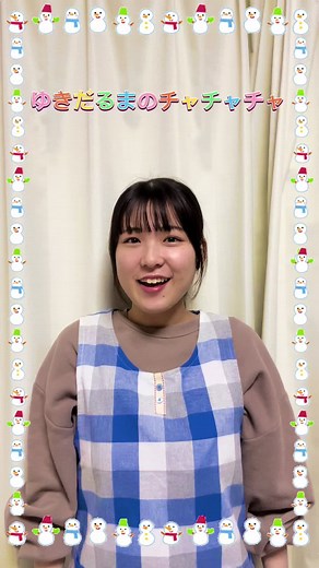 ゆきだるまのチャチャチャで楽しく遊ぼう！