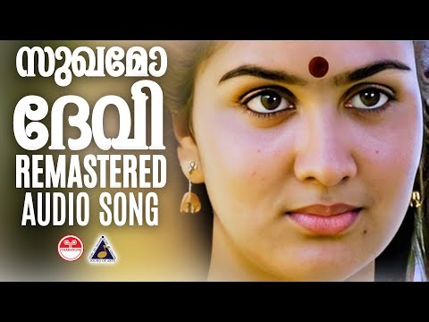 Sukhamo Devi Remastered Audio Song ONV Kurup Raveendran K J Yesudas