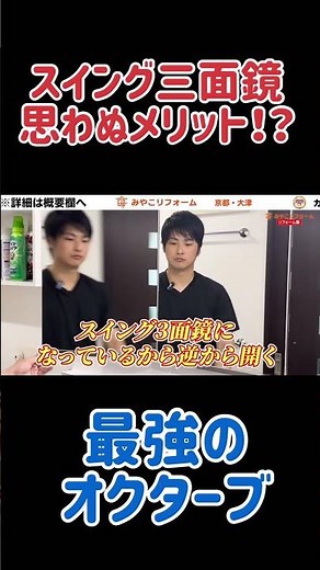 TOTOオクターブスイング三面鏡のメリットとは！？