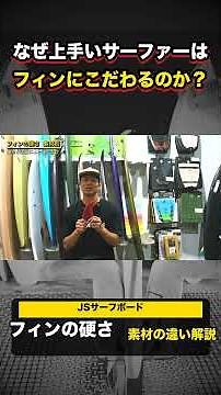 Explaining Fin Stiffness Short #surfing #surf #fins #surfboard #surfspot