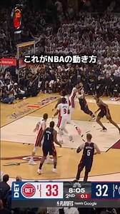 これがNBAの動き方 #バスケ #nba #高校バスケ #バスケ部 #解説