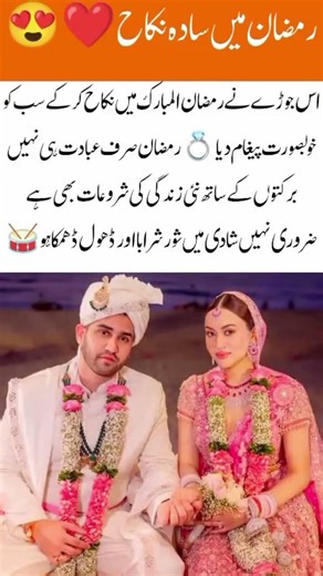 Simple & Beautiful Nikkah in Ramadan 🌙✨ | A Message of Love & Simplicity 💍 #Ramadan #Nikkah #Islamic