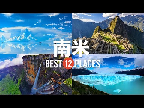 映像のご紹介　死ぬまでに行きたい！南米の観光スポット20選｜たよろよろ図書館DATABASE