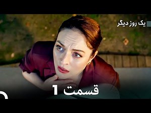 یک روز دیگر نسخهٔ طولانی قسمت 1 (Dooble Farsi)