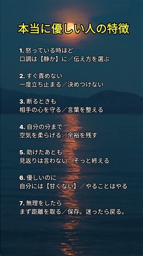 人生の言葉｜心を整える名言｜保存本当に優しい人の特徴 | 静かな時間