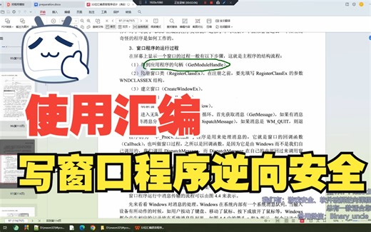 小白软件破解逆向工程师2023最新：窗口编程10.Windows API 讲解：创建一个窗口程序1-实例句柄