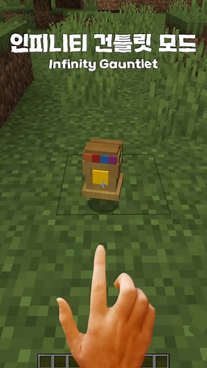 마인크래프트 인피니티 건틀릿 모드 리뷰