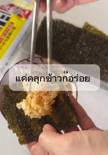 อร่อยด้วยซอสไข่ดิบโชยุญี่ปุ่น