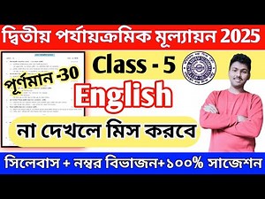class 5 english 2nd unit test 2025 || class 5 english 2nd unit test question paper 2025