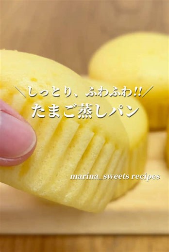 簡単たまご蒸しパンの作り方｜ふわふわしっとり