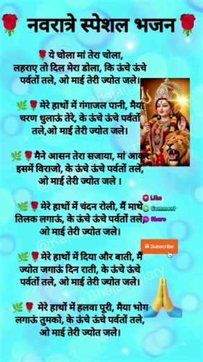 #ये चोला मां तेरा चोला#shorts#trending #bholenath#song#like#share#subscribe#bhajan#jaimatadi