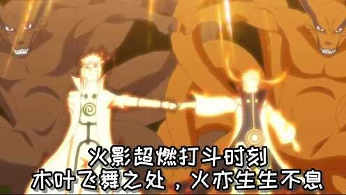 《火影忍者》：超燃打斗时刻，木叶飞舞之处，火亦生生不息，等你来战