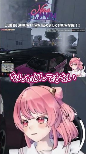 とんでもない運転すぎるのあ#NEWTOWN