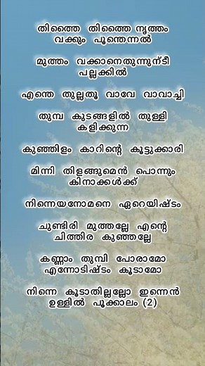 Kanan thumbi poramo song lyrics #kannan #rhymes #malayalam #revathi