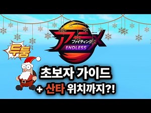Apashi: Endless Beginner's Guide and Get Right to Santa's Location! [Anime Fighting Simulator: En...