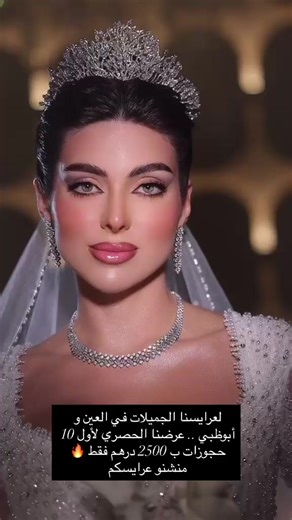 فتح حجز العروس♥️ ميكب فخم #tutorial #arabicsong #trendingvideo #fyp #makeup