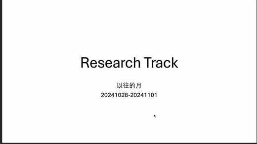 Research Track 7：多模态大模型最新的一些论文