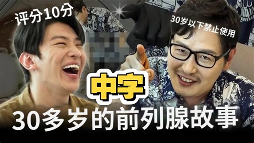 中字｜Dex频道更新：西红柿和前列腺的故事🤣【DEX101】250905