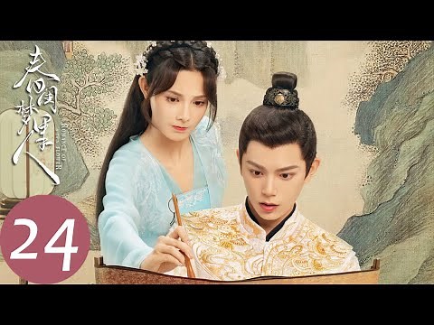 ENG SUB [Romance of a Twin Flower] EP24 | Heart to heart! Ning Yuxuan kissed Ji Man under the tree