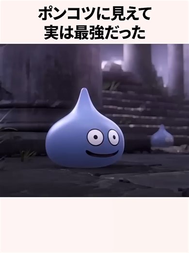 ドラクエの最強装備とポンコツの真実