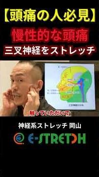 【頭が痛い人必見】慢性的な頭痛の人は三叉神経をストレッチ！ #兼子ただし#ストレッチ #セルフケア#頭痛#三叉神経