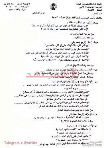 اسئله الاقتصاد 2024 الدور الثالث السادس الأدبي #ثانوية_عامة #نجاح #اكسبلور #السادس#الاقتصاد
