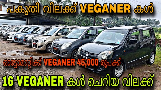 LOW PRICE USED CAR/YEM KEY USED CAR💥45,000 രൂപക്ക് VEGANER കൾ💥ഫുൾ ലോണിൽ VEGANER😲ഫുൾ ഗ്യാരണ്ടി കാറുകൾ #lowbudgetpriceusedcar #budgetusedcarkerala #usedcarkerala #budgetpriceusedcarkerala #usedcarskerala #yasinvlog #yasinmalappuram #yasinmalappuramvlog മലപ്പുറം മച്ചിങ്ങൽ ക്ലാസിക് ഉണ്ടായിഷോറൂമിന് എതിർവശം YEM KEY USED CARS bava. : 9744698888 bava : 9847840415 KET ലോക്ക് : 9847840415 Facebook page link yasin vlog https://www.facebook.com/Yasin-vlog-111790271002946/ Follow me on Instagram: https://