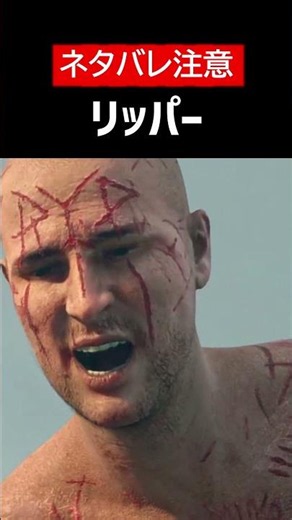 【Days Gone】【ネタバレ注意】リッパーをざっくり解説【ホラゲ】 #Shorts