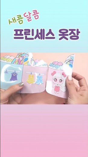 새콤달콤 티니핑 프린세스 옷장 만들기 #무료도안 #쉬운만들기