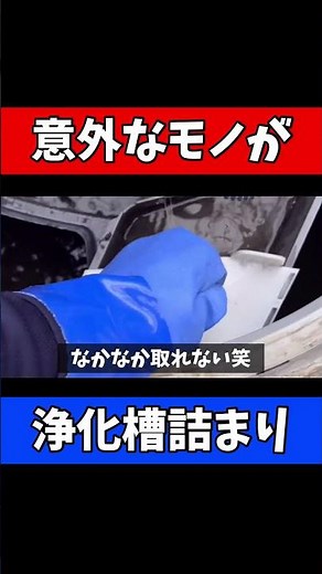 【フジクリーンCF型浄化槽】予想外の物体が原因の詰まり事例 #浄化槽#ゴミ#浄化槽管理士