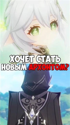 ЗАЧЕМ ПАНТАЛОНЕ ПРИБЫЛ В СУМЕРУ #genshinimpact #геншин #геншинимпакт #genshin #фатуи #сумеру #нахида
