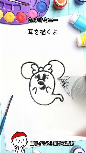 【簡単イラスト】60秒でわかる！「おばけミッキー」ミニキャライラスト簡単描き方#shorts