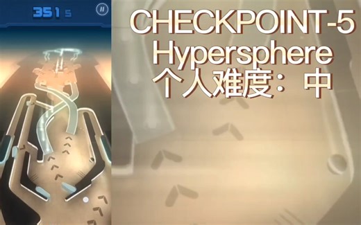 炫光弹球Pinout！-Hypersphere存档点五解析