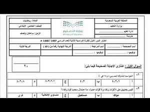اختبار نهائي (الصف الخامس) الفصل الدراسي الثاني