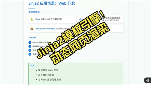 第132集Jinja2模板引擎！动态网页渲染