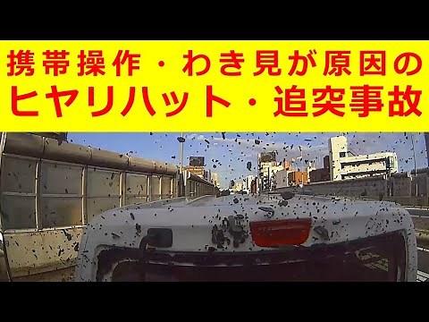 携帯・わき見が原因の追突事故