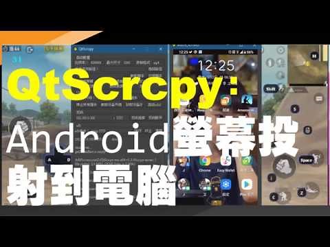 (CC Caption) QtScrcpy: Android real-time display control software