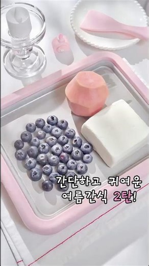 알록달록 수제 아이스크림 만들기
