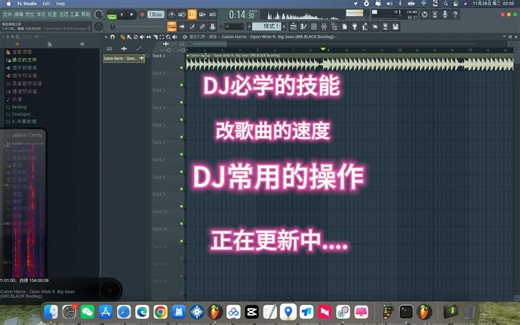改音乐速度FL Studio 21改歌曲的BPM怎么改歌曲的速度。水果怎么改歌曲的BPM DJ必学技能。DJ常用操作FL Studio 21中文版下载